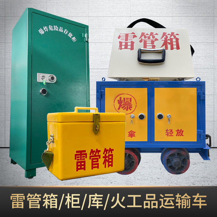 新兴危险品存放柜使用注意事项全解析