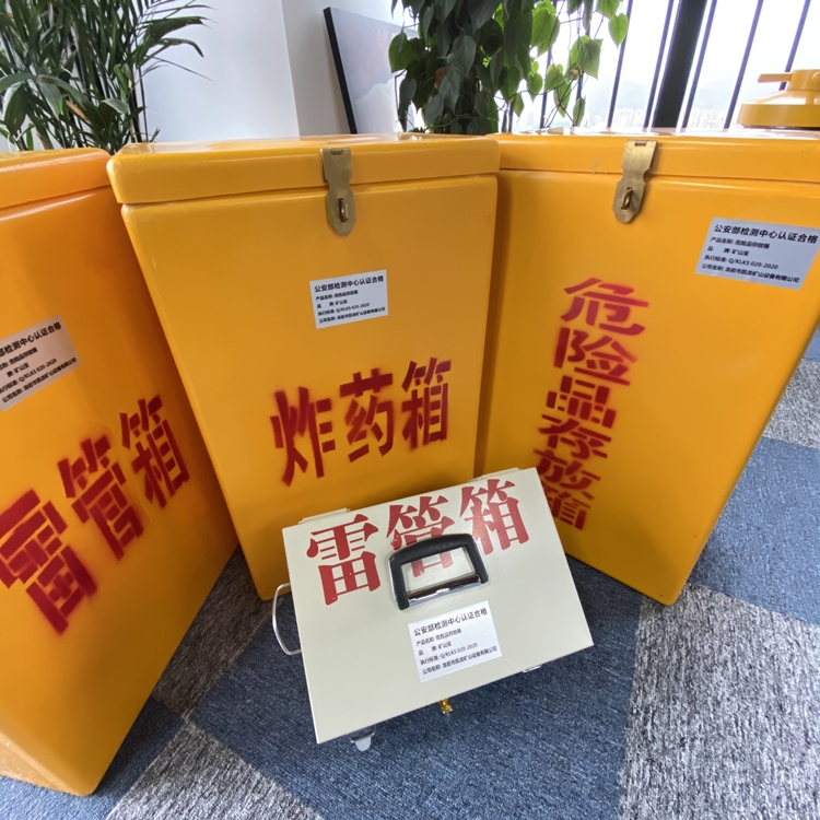 新兴火工品存放箱 手提式雷管炸药箱的材质特性与标准规格解析