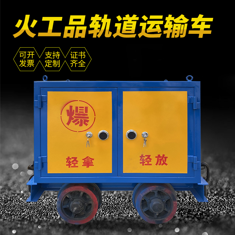 新兴井下轨道火工品运输柜/车的产品特点和应用价值分析